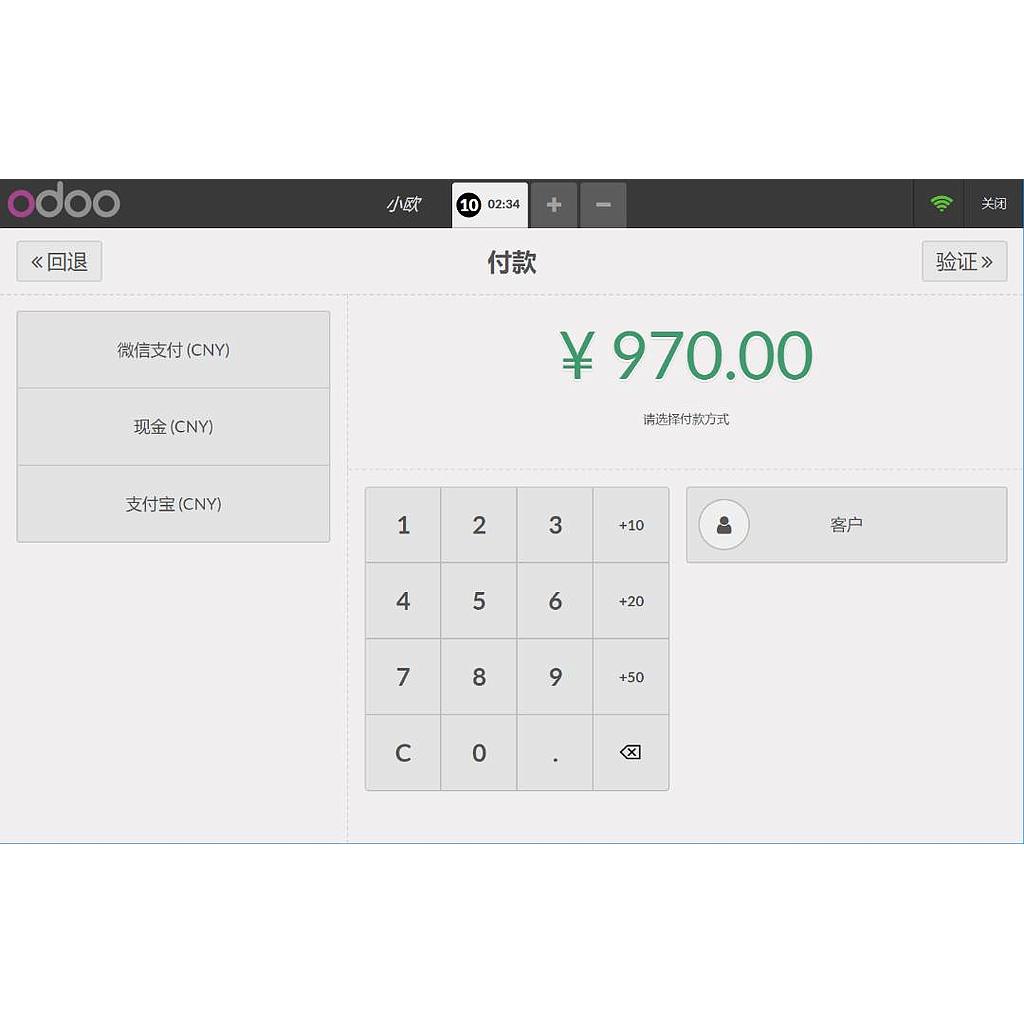 Odoo POS 在线支付模块